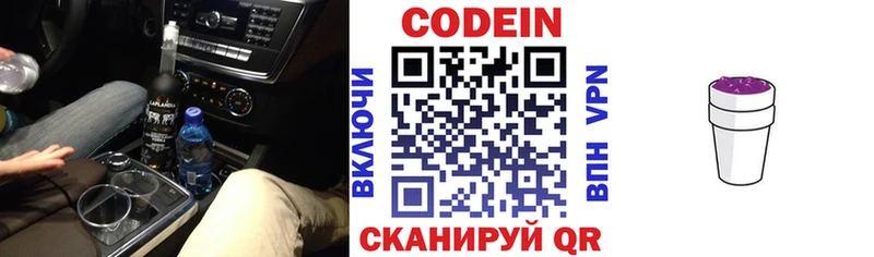 Codein Purple Drank  Павловск 
